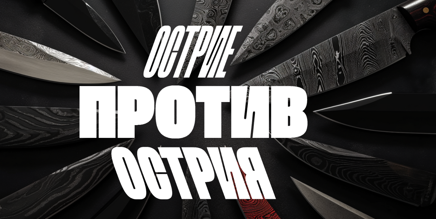 [Валерий Соловей] Острие против Острия (23.05.2024_0.png